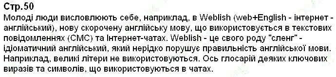Сторінка 50 англійська мова 9 клас Карпюк 2017