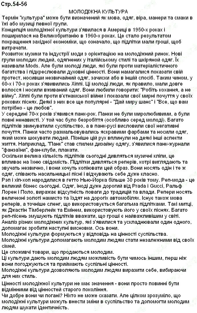 Сторінка 54-56 англійська мова 9 клас Карпюк 2017