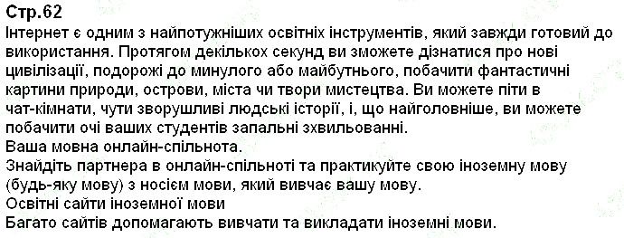 Сторінка 62 англійська мова 9 клас Карпюк 2017