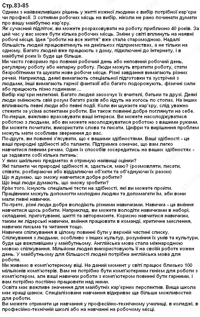 Сторінка 83-85 англійська мова 9 клас Карпюк 2017