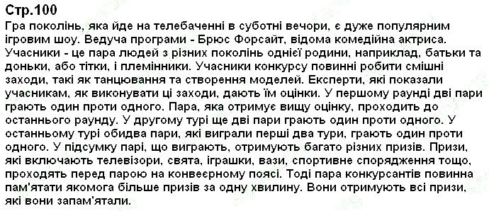 Сторінка 100 англійська мова 9 клас Карпюк 2017