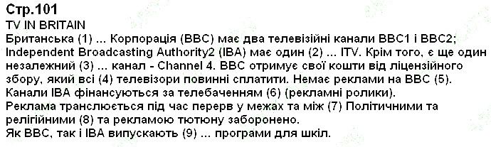 Сторінка 101 англійська мова 9 клас Карпюк 2017