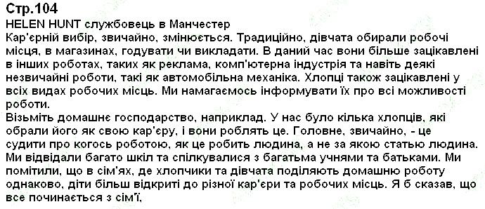 Сторінка 104 англійська мова 9 клас Карпюк 2017