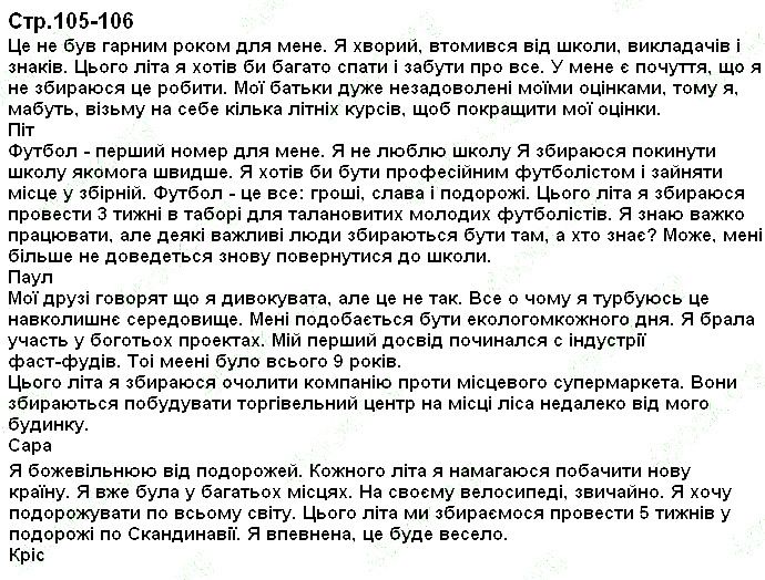 Сторінка 105-106 англійська мова 9 клас Карпюк 2017