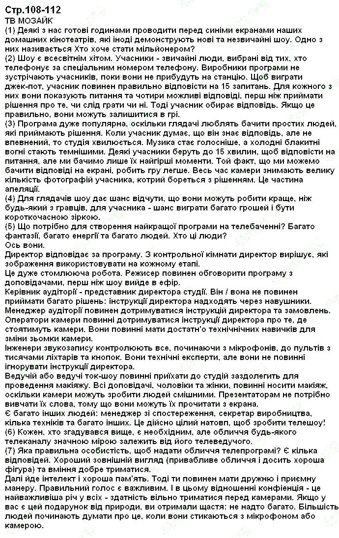 Сторінка 108-112 англійська мова 9 клас Карпюк 2017