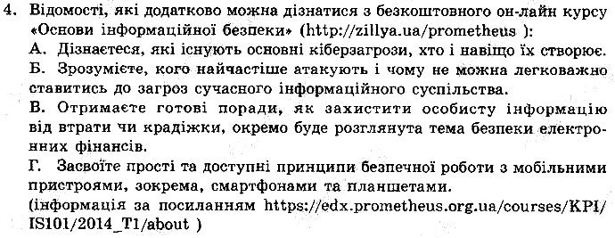 Сторінка 79 Вправа 4 інформатика 9 клас Морзе Барна Вембер 2017