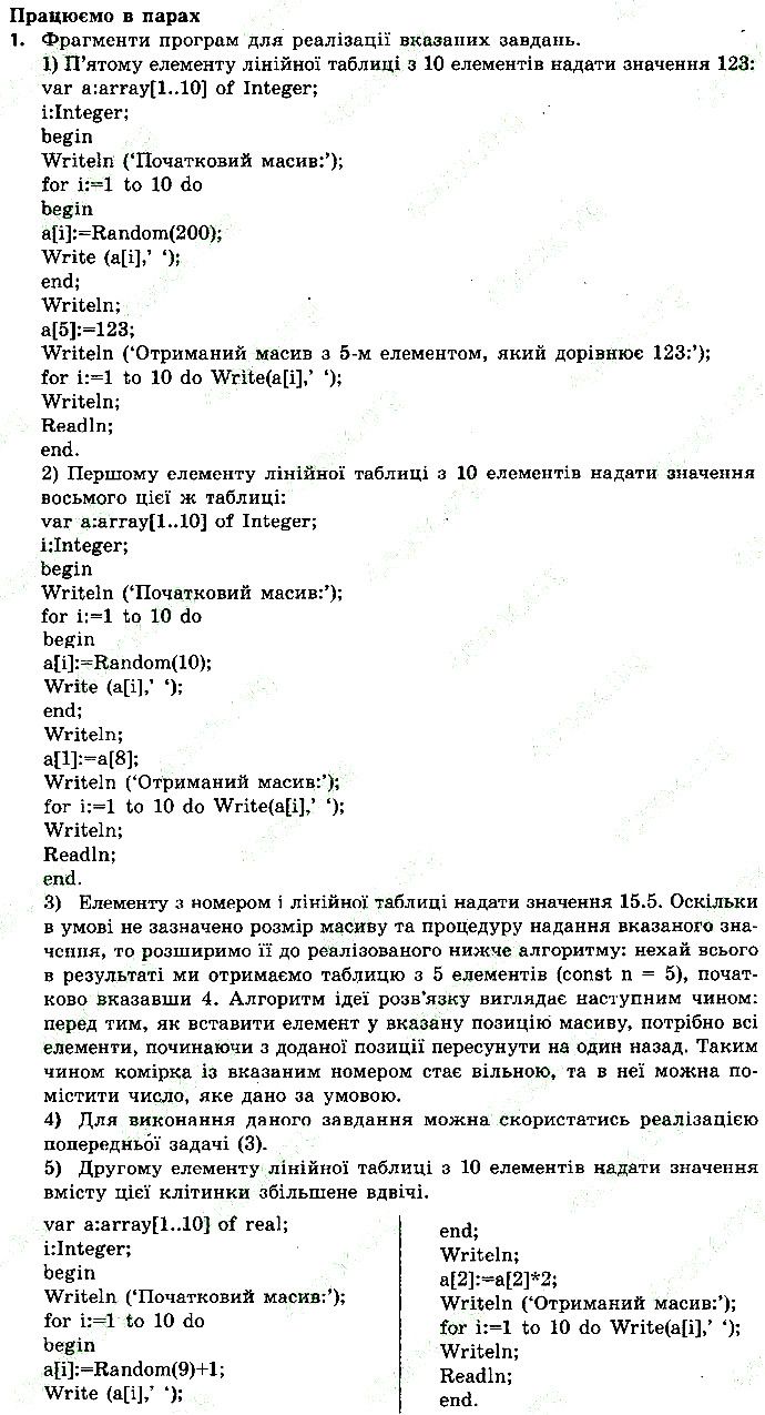 Сторінка 127 Вправа 1 інформатика 9 клас Морзе Барна Вембер 2017