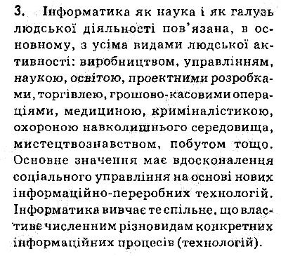 Сторінка 14 Завдання 3 інформатика 9 клас Ривкінд Лисенко Чернікова Шакотько 2017