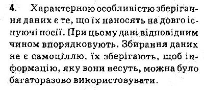 Сторінка 14 Завдання 4 інформатика 9 клас Ривкінд Лисенко Чернікова Шакотько 2017
