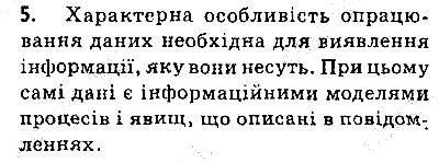Сторінка 14 Завдання 5 інформатика 9 клас Ривкінд Лисенко Чернікова Шакотько 2017