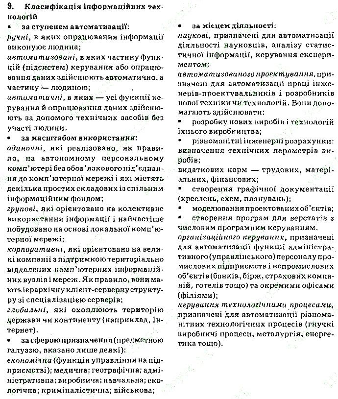 Сторінка 14 Завдання 9 інформатика 9 клас Ривкінд Лисенко Чернікова Шакотько 2017