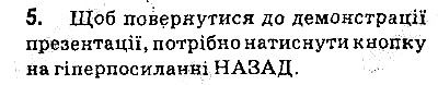 Сторінка 80 Завдання 5 інформатика 9 клас Ривкінд Лисенко Чернікова Шакотько 2017