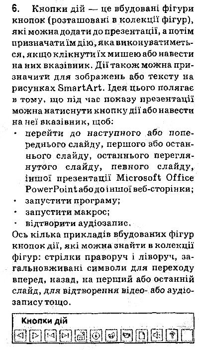 Сторінка 80 Завдання 6 інформатика 9 клас Ривкінд Лисенко Чернікова Шакотько 2017