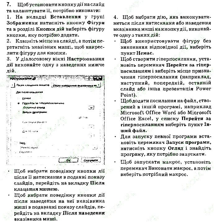 Сторінка 80 Завдання 7 інформатика 9 клас Ривкінд Лисенко Чернікова Шакотько 2017