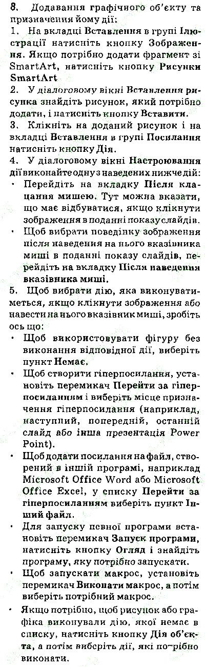 Сторінка 80 Завдання 8 інформатика 9 клас Ривкінд Лисенко Чернікова Шакотько 2017