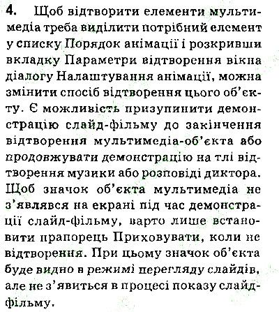 Сторінка 89 Завдання 4 інформатика 9 клас Ривкінд Лисенко Чернікова Шакотько 2017