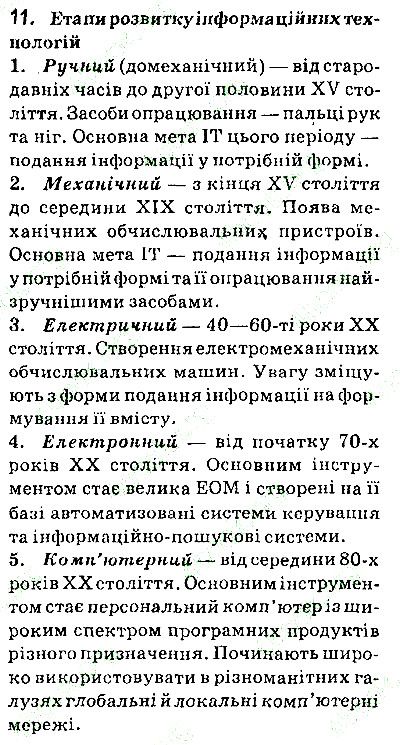 Сторінка 14 Завдання 11 інформатика 9 клас Ривкінд Лисенко Чернікова Шакотько 2017