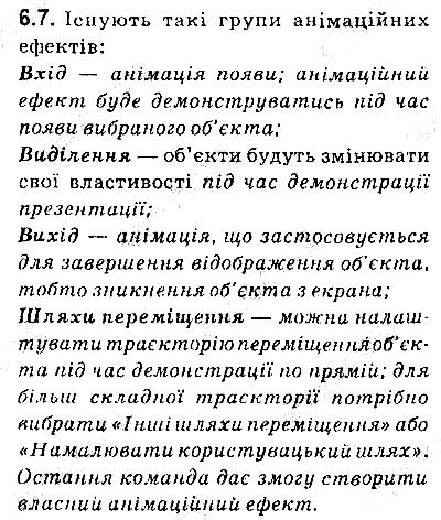 Сторінка 96 Завдання 6 інформатика 9 клас Ривкінд Лисенко Чернікова Шакотько 2017