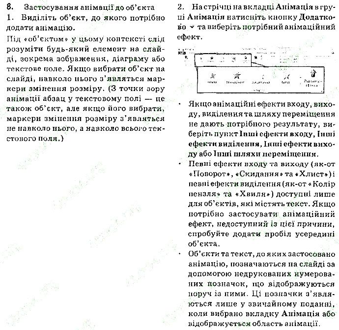 Сторінка 96 Завдання 8 інформатика 9 клас Ривкінд Лисенко Чернікова Шакотько 2017