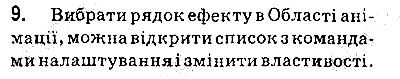 Сторінка 96 Завдання 9 інформатика 9 клас Ривкінд Лисенко Чернікова Шакотько 2017