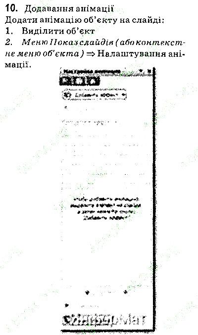 Сторінка 96 Завдання 10 інформатика 9 клас Ривкінд Лисенко Чернікова Шакотько 2017