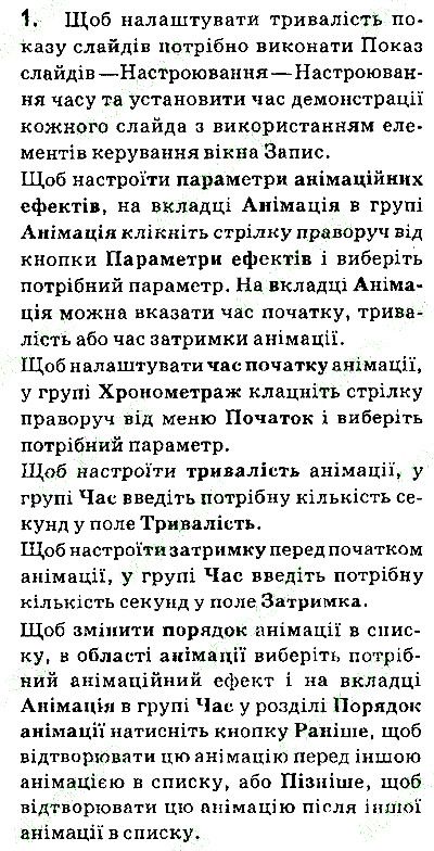Сторінка 106 Завдання 1 інформатика 9 клас Ривкінд Лисенко Чернікова Шакотько 2017
