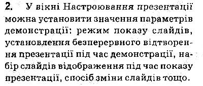 Сторінка 106 Завдання 2 інформатика 9 клас Ривкінд Лисенко Чернікова Шакотько 2017