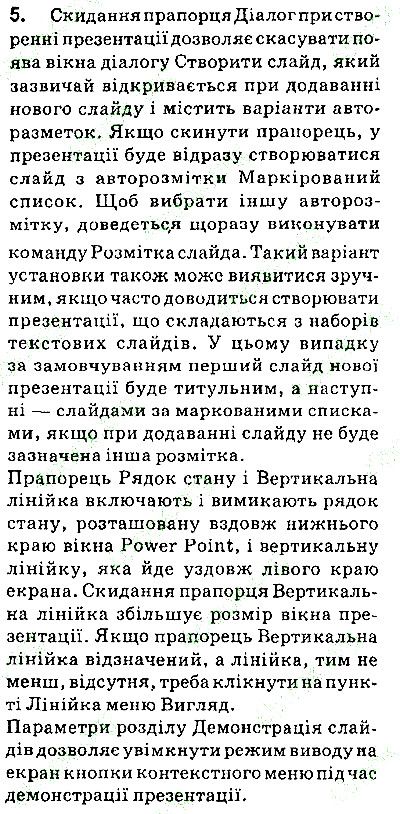 Сторінка 106 Завдання 5 інформатика 9 клас Ривкінд Лисенко Чернікова Шакотько 2017