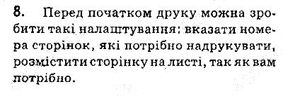 Сторінка 106 Завдання 8 інформатика 9 клас Ривкінд Лисенко Чернікова Шакотько 2017