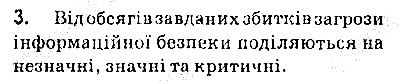 Сторінка 119 Завдання 3 інформатика 9 клас Ривкінд Лисенко Чернікова Шакотько 2017