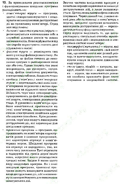 Сторінка 119 Завдання 10 інформатика 9 клас Ривкінд Лисенко Чернікова Шакотько 2017