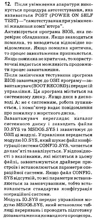 Сторінка 119 Завдання 12 інформатика 9 клас Ривкінд Лисенко Чернікова Шакотько 2017