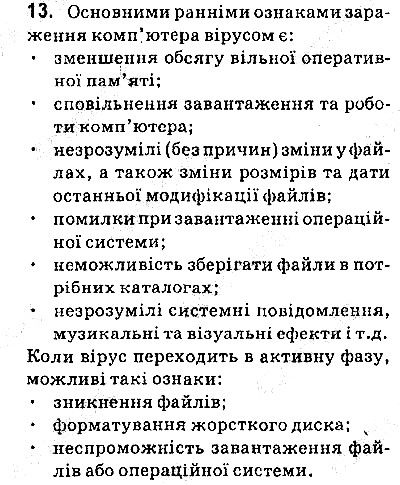 Сторінка 119 Завдання 13 інформатика 9 клас Ривкінд Лисенко Чернікова Шакотько 2017
