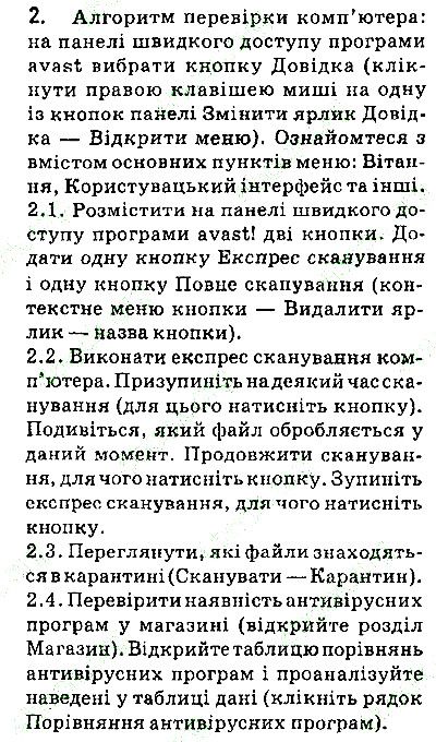 Сторінка 120 Завдання 2 інформатика 9 клас Ривкінд Лисенко Чернікова Шакотько 2017
