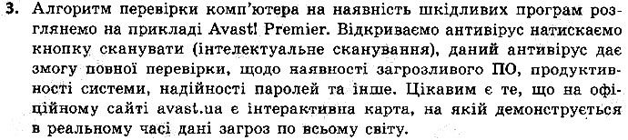 Сторінка 120 Завдання 3 інформатика 9 клас Ривкінд Лисенко Чернікова Шакотько 2017