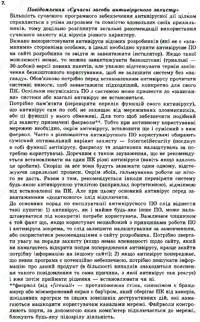 Сторінка 120 Завдання 7 інформатика 9 клас Ривкінд Лисенко Чернікова Шакотько 2017