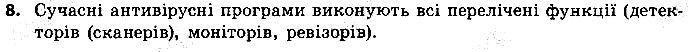 Сторінка 120 Завдання 8 інформатика 9 клас Ривкінд Лисенко Чернікова Шакотько 2017