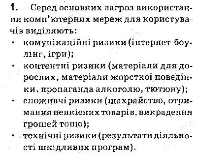 Сторінка 130 Завдання 1 інформатика 9 клас Ривкінд Лисенко Чернікова Шакотько 2017