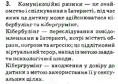 Сторінка 130 Завдання 3 інформатика 9 клас Ривкінд Лисенко Чернікова Шакотько 2017