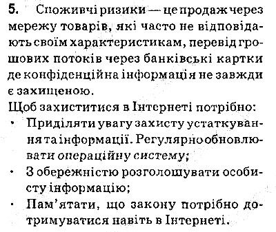 Сторінка 130 Завдання 5 інформатика 9 клас Ривкінд Лисенко Чернікова Шакотько 2017