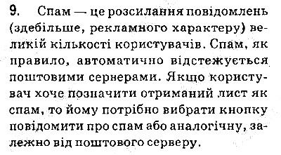 Сторінка 130 Завдання 9 інформатика 9 клас Ривкінд Лисенко Чернікова Шакотько 2017