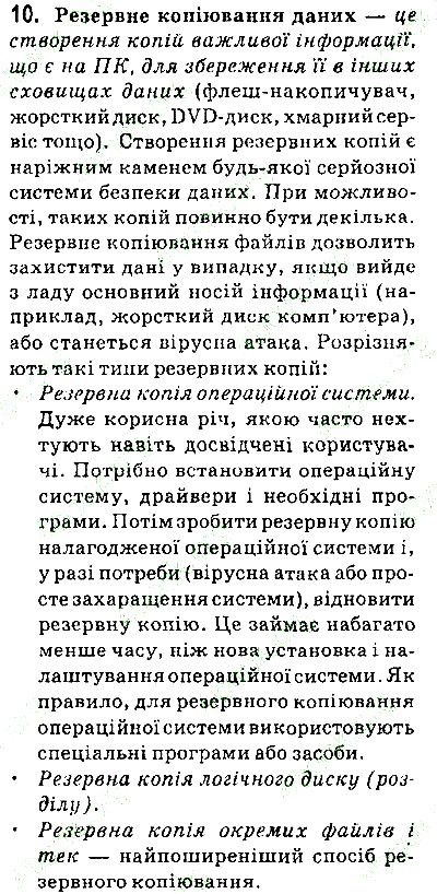 Сторінка 130 Завдання 10 інформатика 9 клас Ривкінд Лисенко Чернікова Шакотько 2017