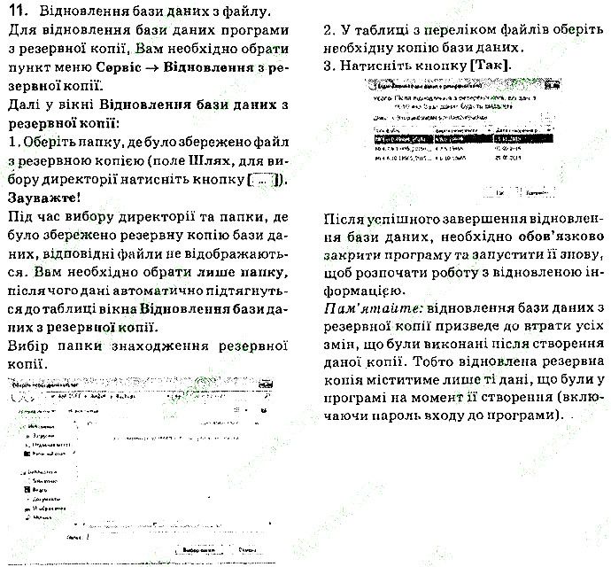 Сторінка 130 Завдання 11 інформатика 9 клас Ривкінд Лисенко Чернікова Шакотько 2017