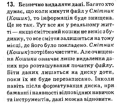 Сторінка 130 Завдання 13 інформатика 9 клас Ривкінд Лисенко Чернікова Шакотько 2017