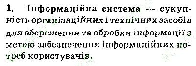 Сторінка 22 Завдання 1 інформатика 9 клас Ривкінд Лисенко Чернікова Шакотько 2017