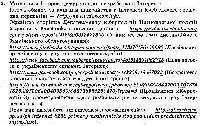 Сторінка 131 Завдання 2 інформатика 9 клас Ривкінд Лисенко Чернікова Шакотько 2017