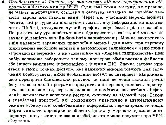 Сторінка 131 Завдання 4 інформатика 9 клас Ривкінд Лисенко Чернікова Шакотько 2017