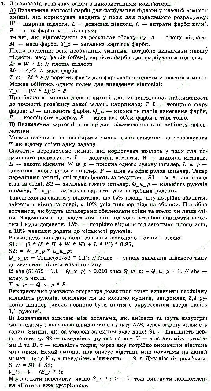 Сторінка 142 Завдання 1 інформатика 9 клас Ривкінд Лисенко Чернікова Шакотько 2017