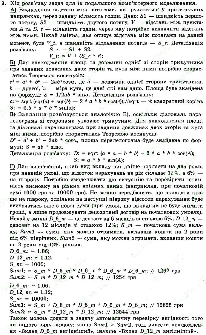 Сторінка 142 Завдання 3 інформатика 9 клас Ривкінд Лисенко Чернікова Шакотько 2017
