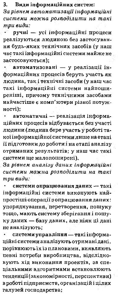 Сторінка 22 Завдання 3 інформатика 9 клас Ривкінд Лисенко Чернікова Шакотько 2017